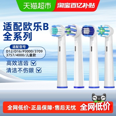 欧格森适配OralB电动牙刷头