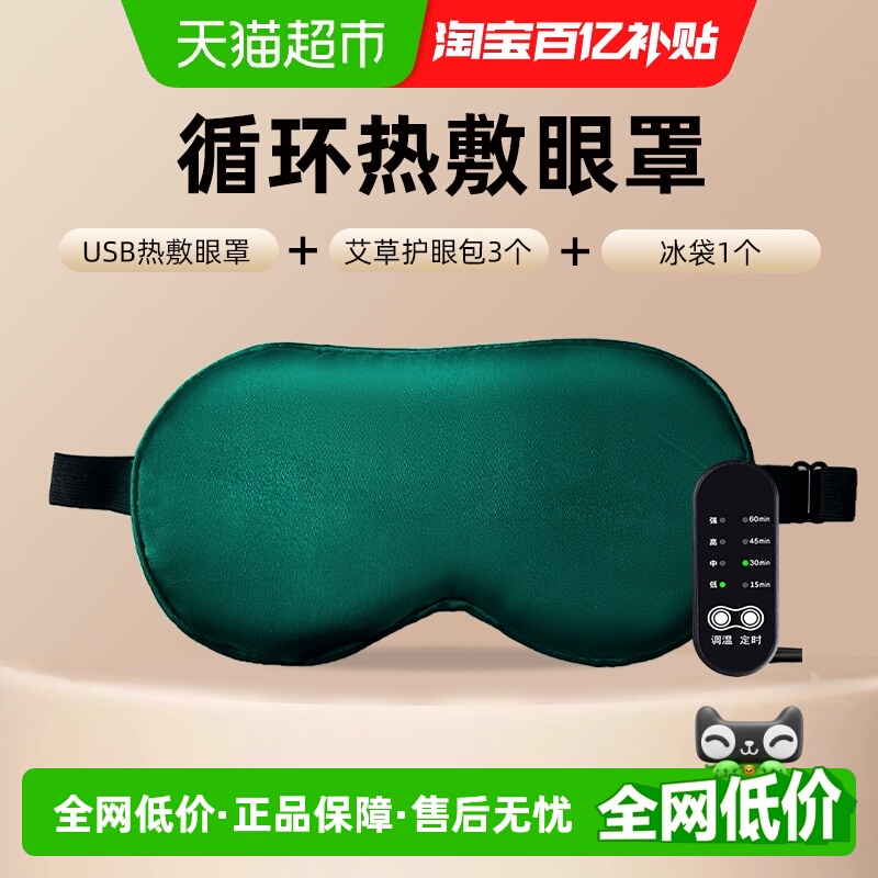 蒸汽眼罩中药热敷电加热眼罩缓解眼干涩疲劳成人学生护眼