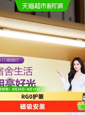 公牛USB磁吸LED多档护眼台灯