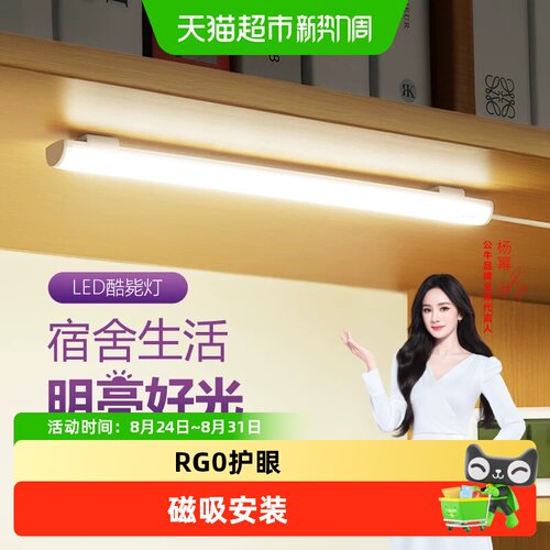 公牛USB磁吸LED多档护眼台灯