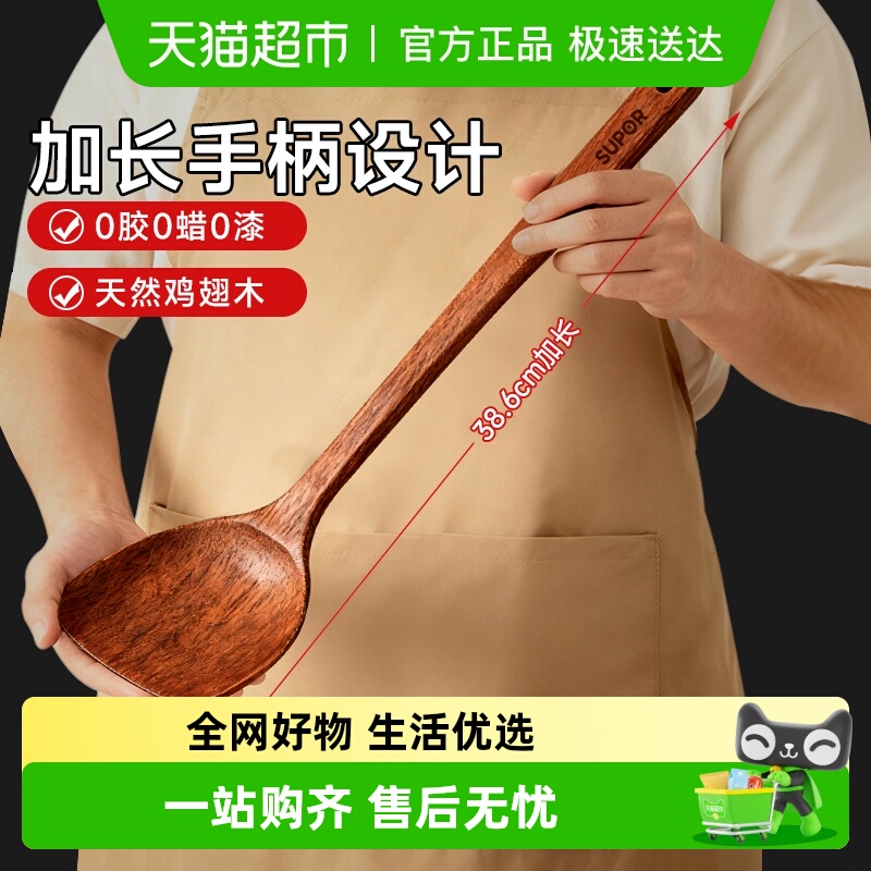 苏泊尔鸡翅整木不粘锅专用铲锅铲