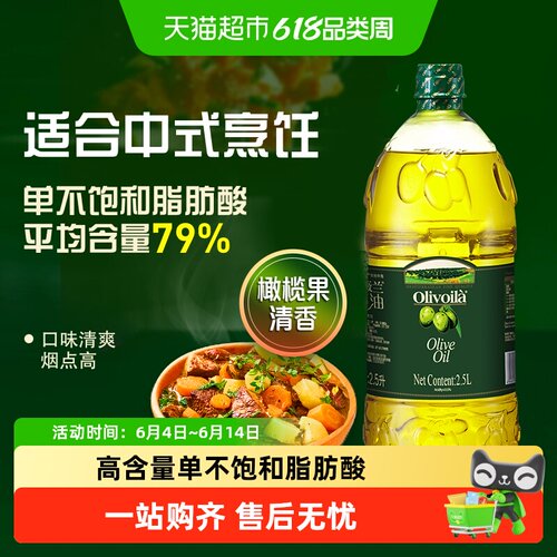 欧丽薇兰橄榄油清爽烹饪2.5L