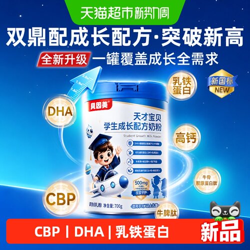 贝因美成长配方奶粉