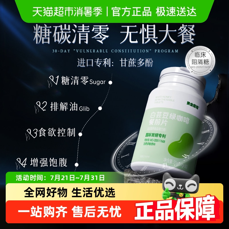 黄金搭档白芸豆阻断片