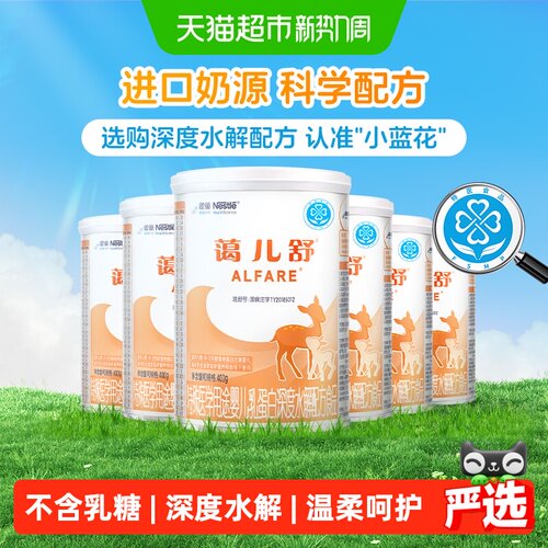 雀巢健康科学一段配方粉深度水解