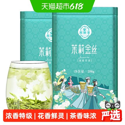 花香茶浓周顺来浓香型特级茉莉金丝飘雪横县茉莉花茶罐装送礼
