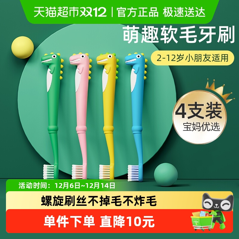 Protefix儿童恐龙牙刷3-14岁软毛