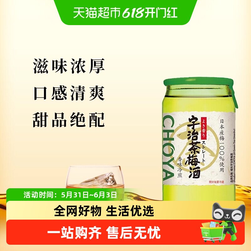 CHOYA/俏雅蝶矢梅酒日本进口宇治茶青梅酒单瓶果酒梅子酒