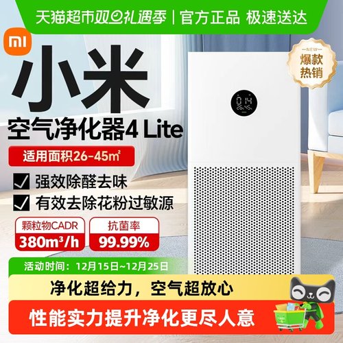 小米米家除甲醛空气净化器