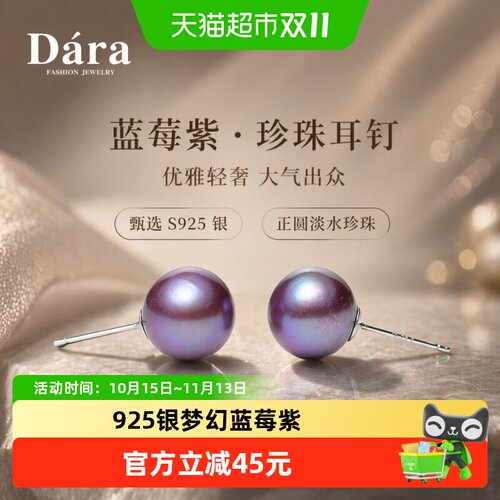 Dara戴拉淡水珍珠耳钉礼盒包装