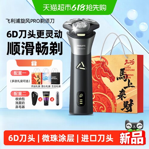 飞利浦旋风PRO6D浮动干湿剃须刀