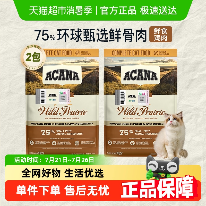 ACANA爱肯拿猫粮成猫幼猫通用粮农场盛宴5.4kg*2高蛋白鸡肉