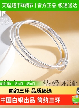 臻汇银足银999简约三环手镯