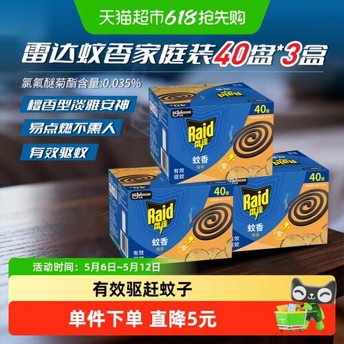 雷达无烟型盘香檀香型蚊香120盘