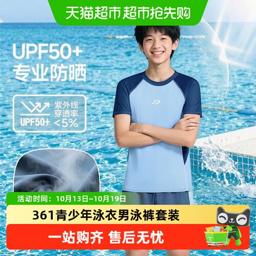 361°青少年高弹性时尚泳裤