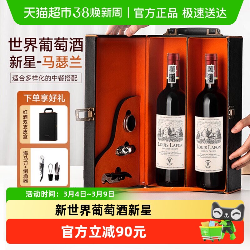 路易拉菲LOUISLAFON红酒金王冠珍藏干红葡萄酒正品双支礼盒装