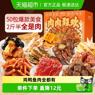 来伊份肉类礼盒礼品休闲小零食大礼包超大巨型整箱送女友男生