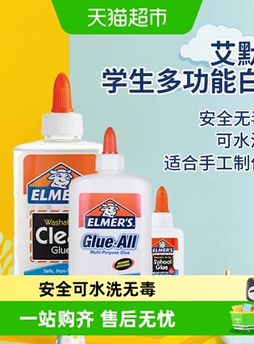 艾默思Elmer's水晶泥史莱姆起泡胶多功能胶水益智解压DIY白胶原料