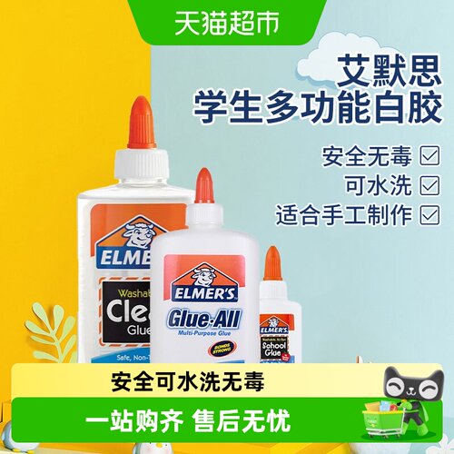 艾默思多功能胶水DIY白胶
