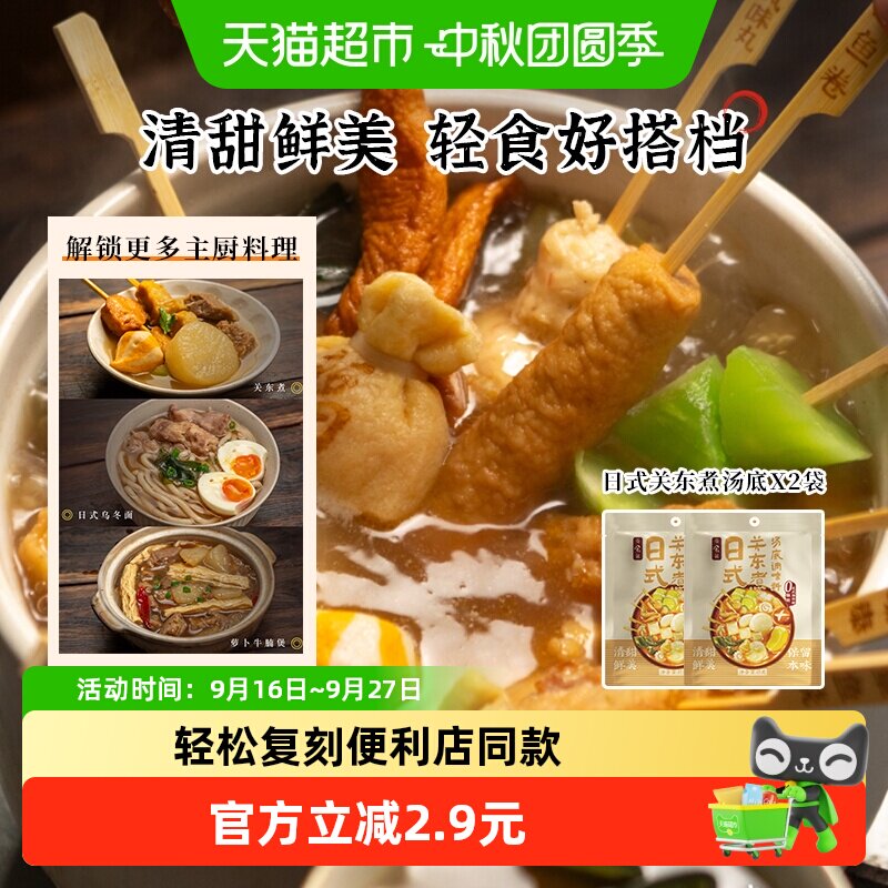 日食记日式关东煮火锅