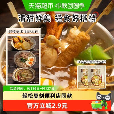 日食记日式关东煮火锅