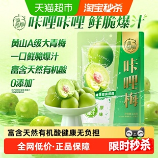 【鲜脆爆汁】溜溜梅脆青梅多袋酸甜果酸梅话梅青口梅蜜饯休闲零食