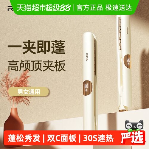 雷瓦负离子玉米烫夹板垫蓬松加倍