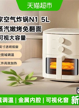 米家空气炸锅N1 5L 烘烤免翻面大容量空气炸锅透明视窗【下滑优惠
