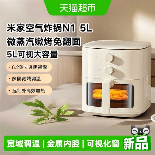 米家5L免翻面空气炸锅透明视窗