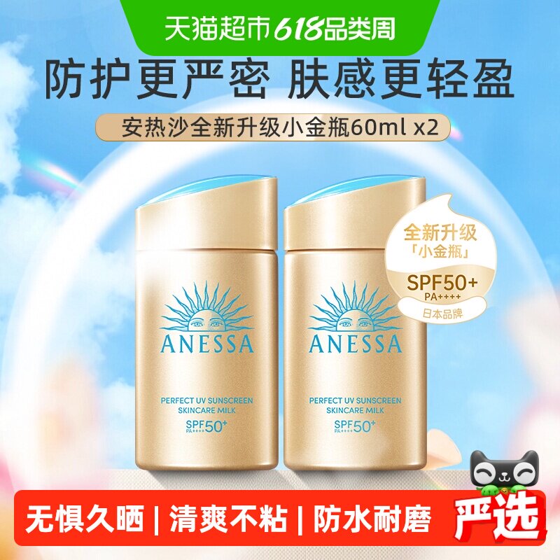 【下拉领淘金币更优惠】安热沙智感倍护防晒乳60ml*2防水防汗耐晒