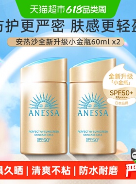 【下拉领淘金币更优惠】安热沙智感倍护防晒乳60ml*2防水防汗耐晒