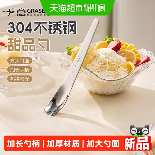 广意304不锈钢家用长柄甜品勺