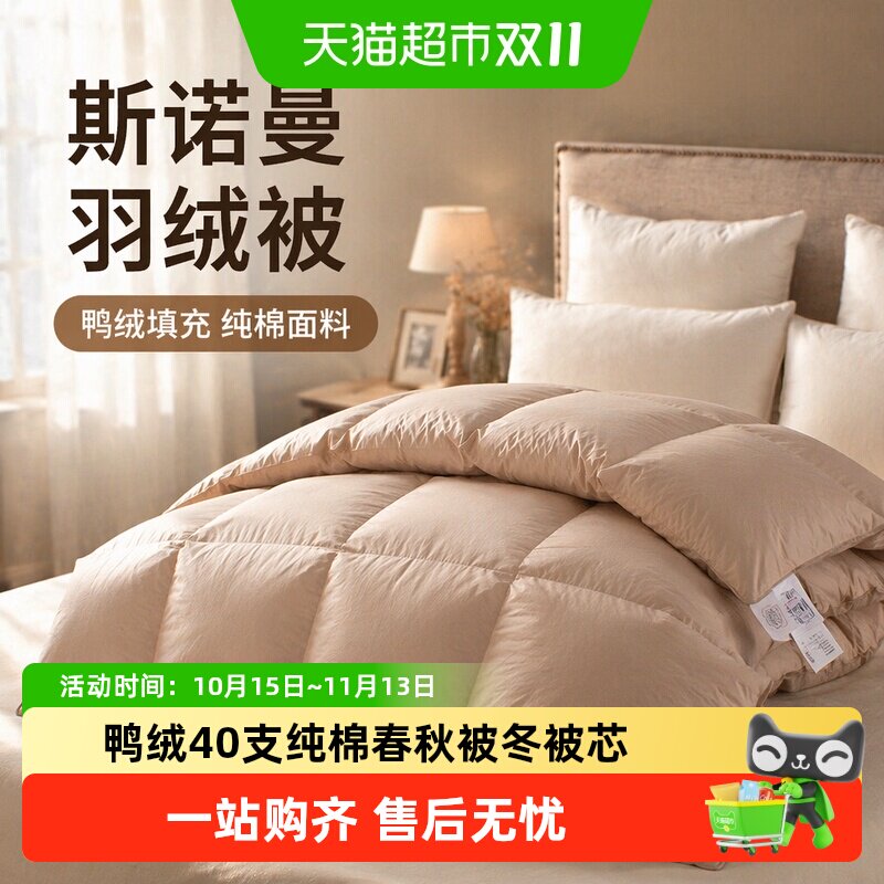 Snowman/斯诺曼羽绒被鸭绒鸭毛被子纯棉羽绒羽毛春秋被/冬被被芯