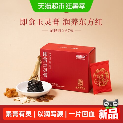 福东海即食玉灵膏古法双补蒸