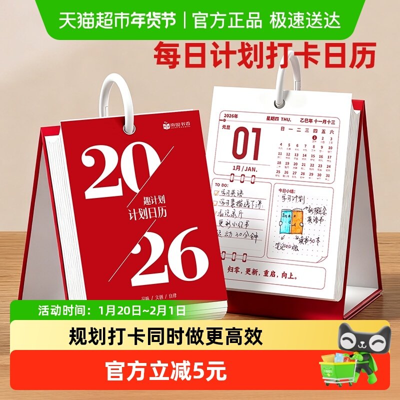 猫太子2026年新款计划日历学习计划表桌面摆件每日一撕自律打卡,文具电教/文化用品/商务用品,计划表,淘宝优惠券,粉丝福利购,淘宝优惠卷