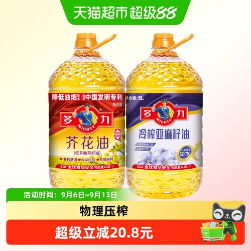 多力芥花油冷榨亚麻籽油5L*2桶