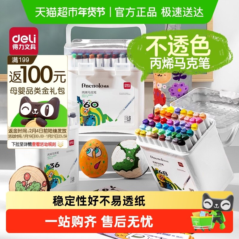 得力丙烯马克笔不易透纸可水洗儿童小学生美术DIY彩色画笔水彩笔,文具电教/文化用品/商务用品,水彩笔,淘宝优惠券,粉丝福利购,淘宝优惠卷