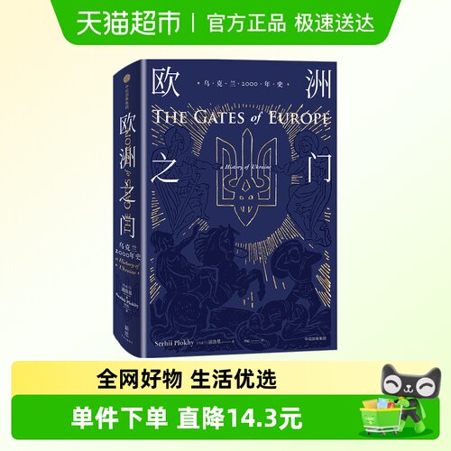 世界历史欧洲之门东欧力量