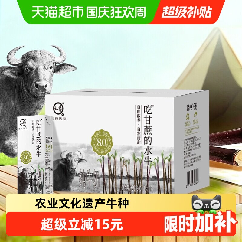 认养吃甘蔗的水牛奶4.0g优质蛋白原生高钙冰激凌口感纯牛奶