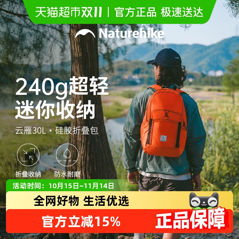 Naturehike轻量化便携防水双肩包