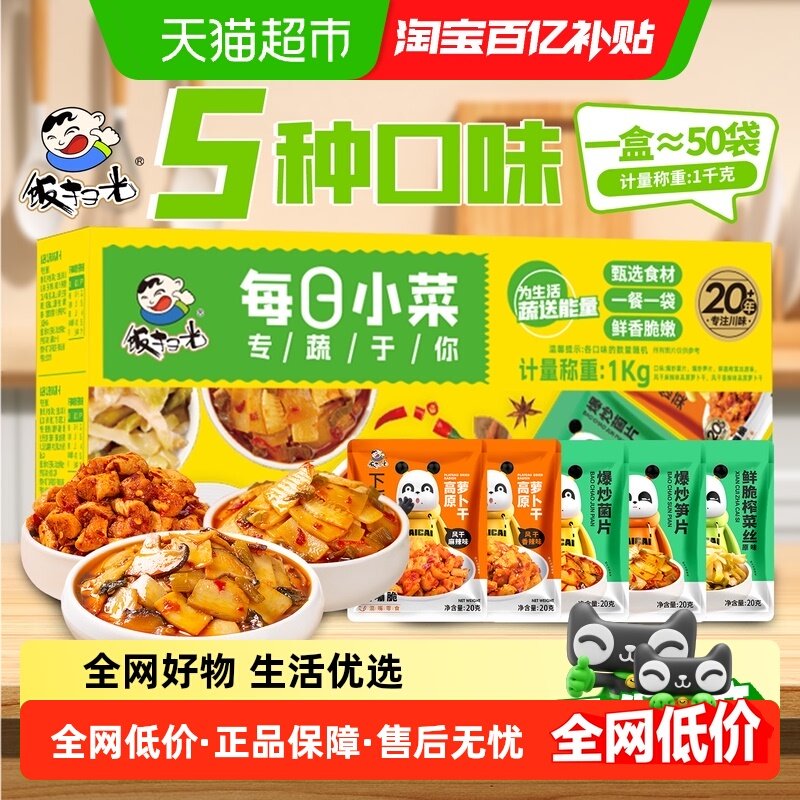 饭扫光榨菜下饭菜每日小菜1kg5种口味50小袋泡菜咸菜便携早餐佐餐,水产肉类/新鲜蔬果/熟食,酱菜/下饭菜/外婆菜,淘宝优惠券,粉丝福利购,淘宝优惠卷