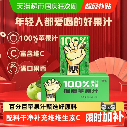 哪吒苹果汁富含维C200ml*12盒