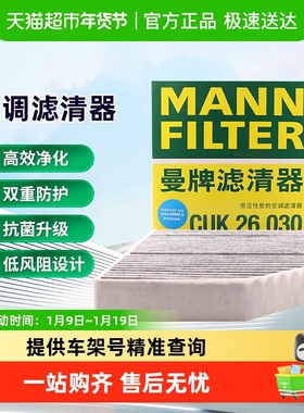 曼牌CUK26030/FP26023空调滤芯适用奔驰C160/C350eL/E200/GLC200