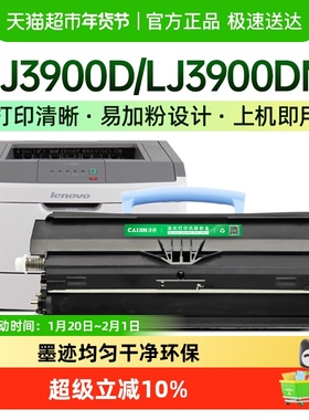 才进联想lt4639粉盒lj3900dn硒鼓LT4639 LJ3900D打印机LD4639鼓架