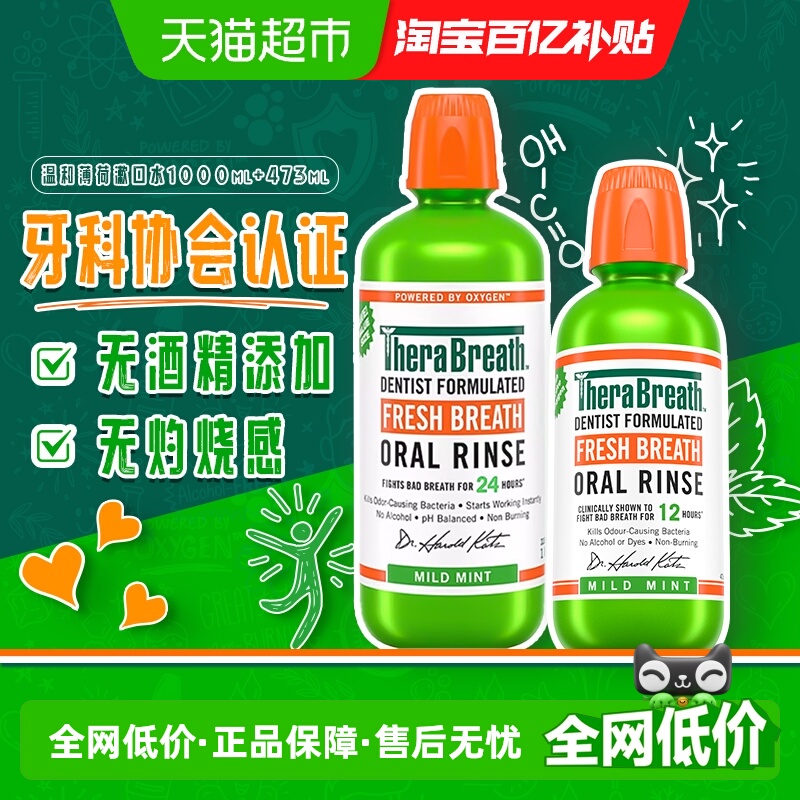 凯斯博士温和薄荷漱口水1L+473ml