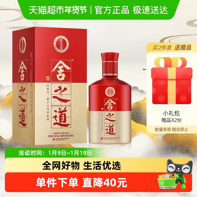 舍得白酒沱牌舍得酒  舍之道&middot;地道500ml*1瓶50度浓香型粮食酒水