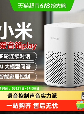 小米小爱音箱Play小爱同学智能音箱蓝牙音响声控智能门锁扫地机