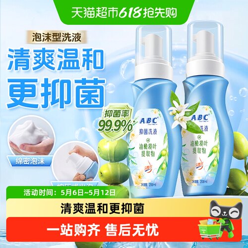 ABC私处护理液200ml×2瓶×1组