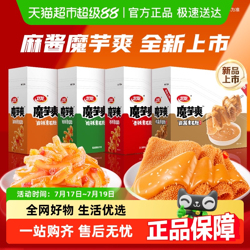 卫龙魔芋爽香辣味素肉辣条