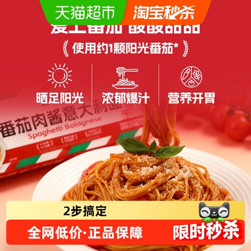 妙厨范番茄肉酱意大利面